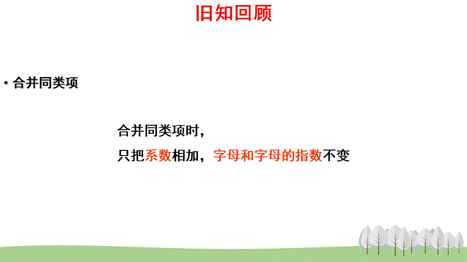 6.4 整式的加减.ppt_第3页