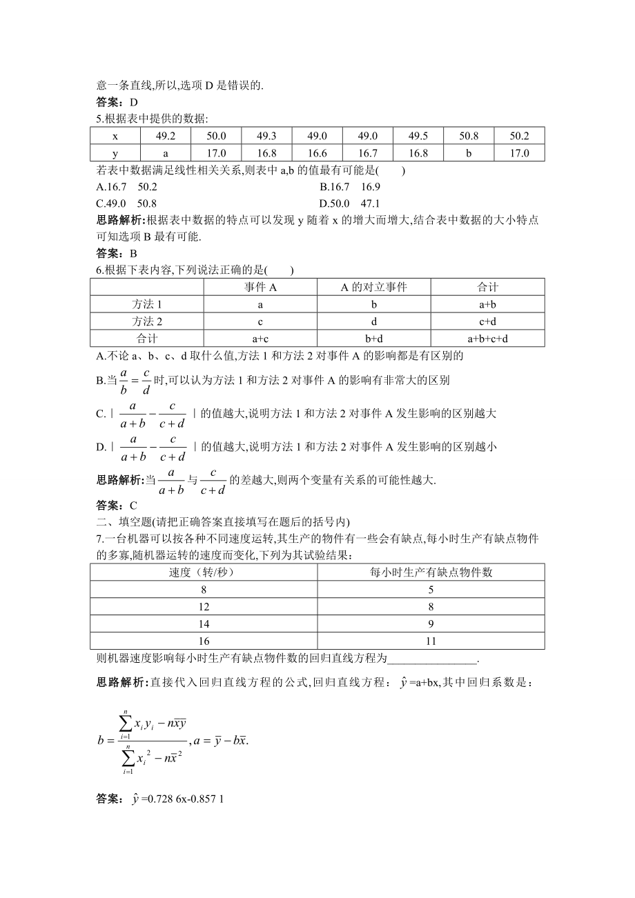 2017学年高中数学人教A版选修2-3本章测评：第三章统计案例1 Word版含解析.doc_第2页