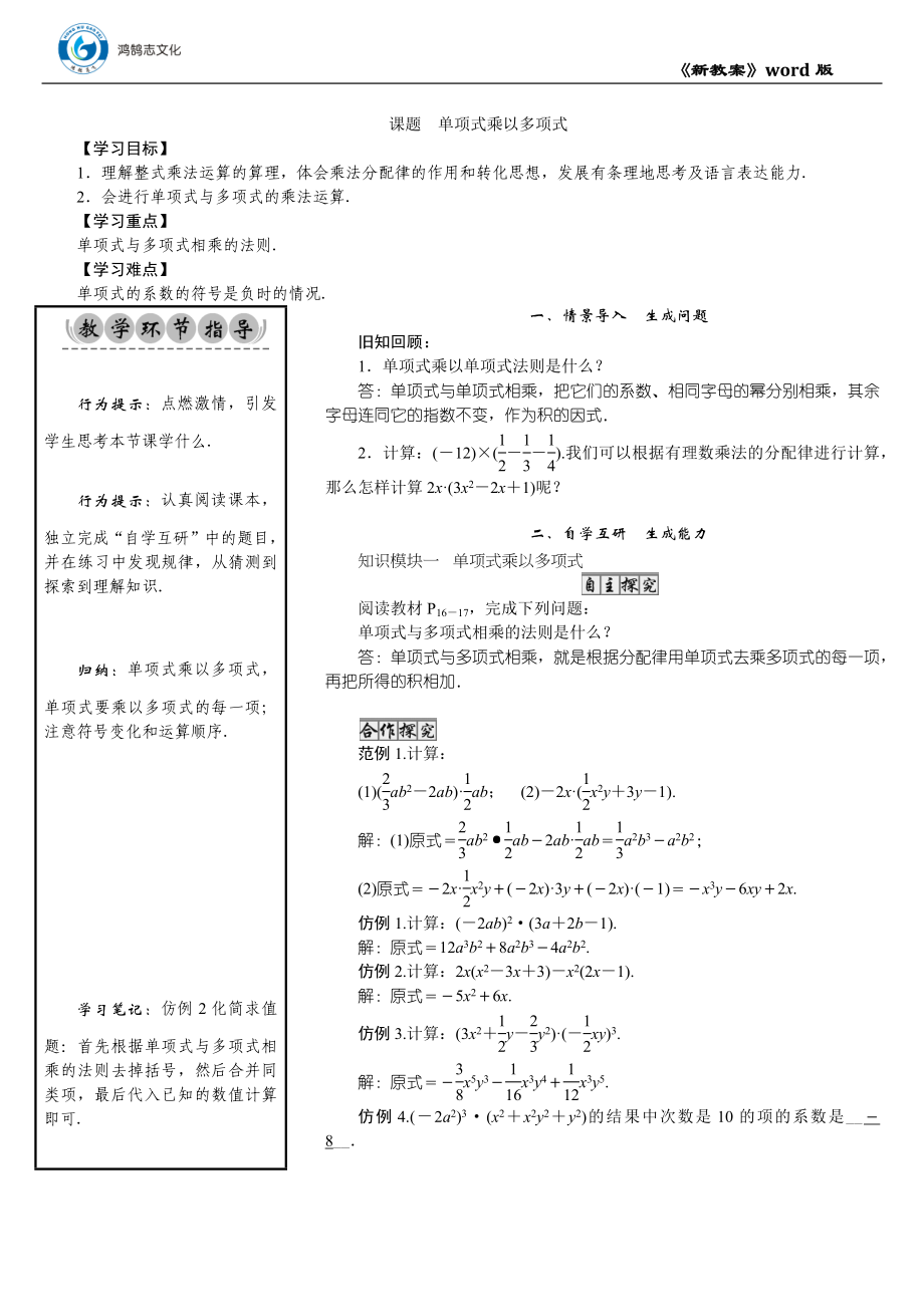 06 课题　单项式乘以多项式.docx_第1页