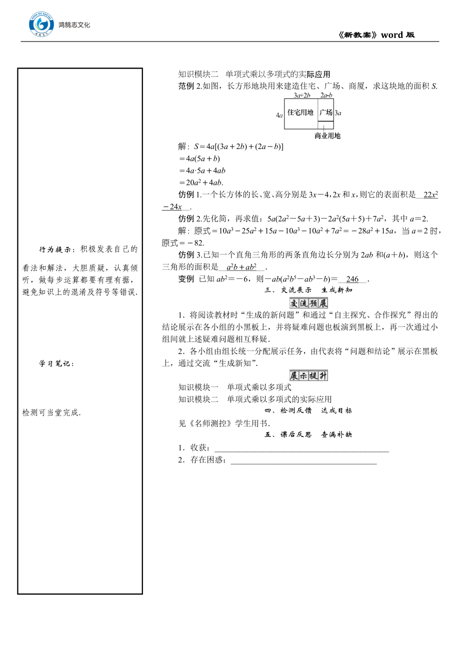 06 课题　单项式乘以多项式.docx_第2页