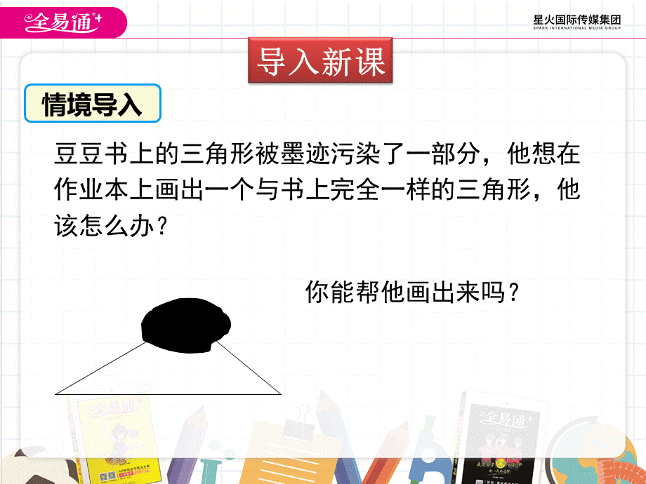 4用尺规作三角形.pptx_第3页