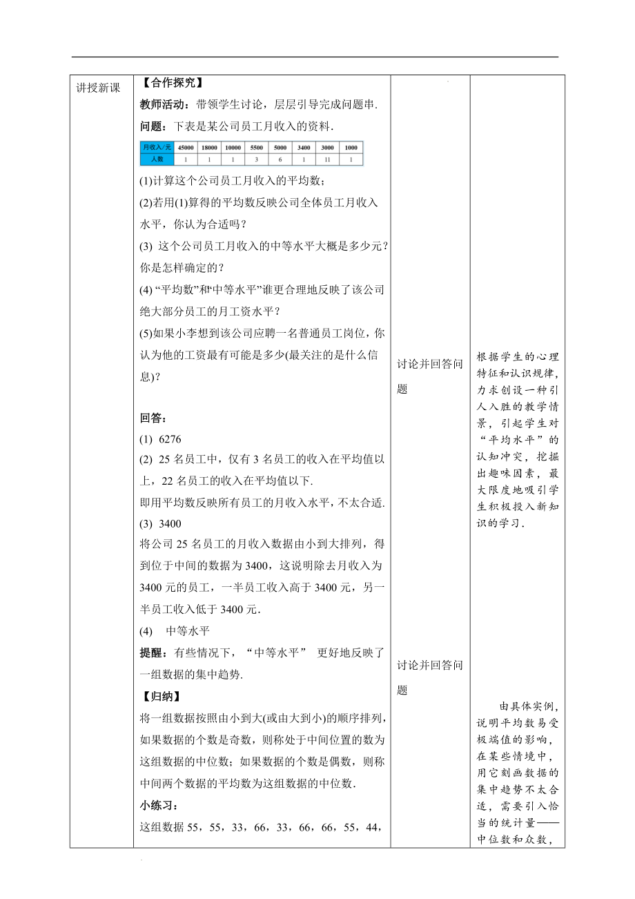 20.1.2 中位数和众数第1课时.docx_第2页