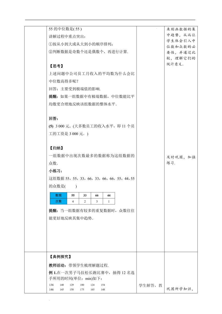 20.1.2 中位数和众数第1课时.docx_第3页