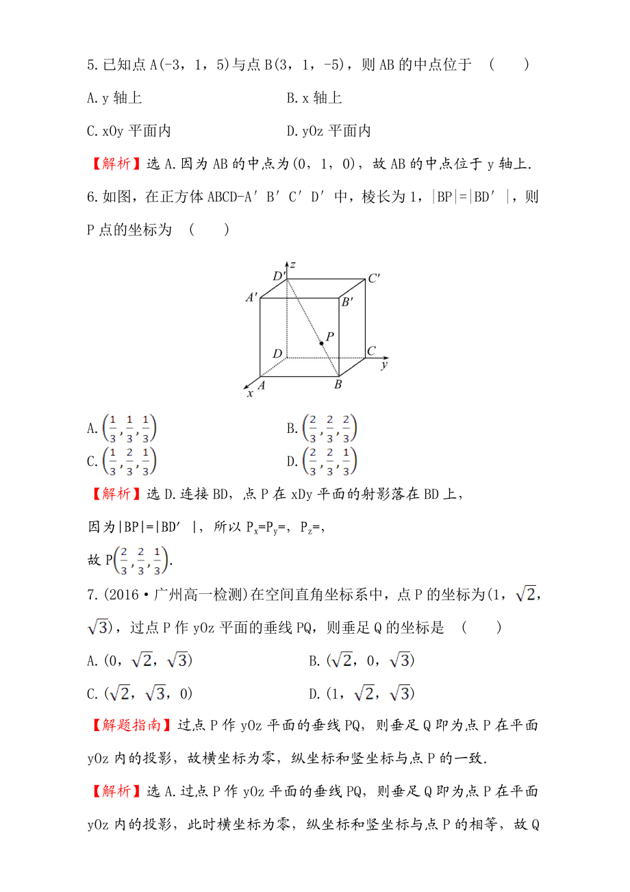 2016-2017学年人教A版高中数学必修2检测：第4章 圆与方程 课后提升作业 29 4.3.1 Word版含解析.doc_第2页