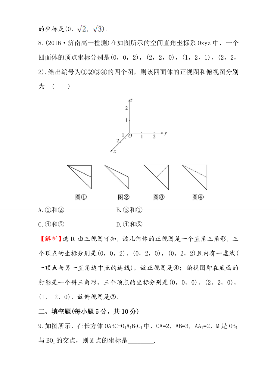 2016-2017学年人教A版高中数学必修2检测：第4章 圆与方程 课后提升作业 29 4.3.1 Word版含解析.doc_第3页