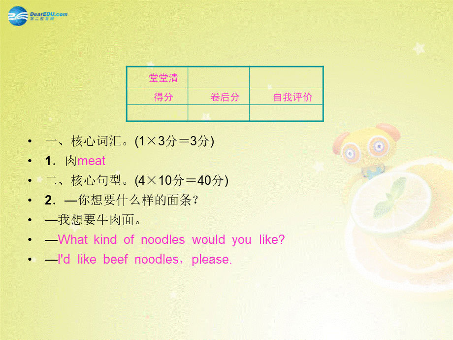 【名师精品】4 Unit 10 I’d like some noodles Grammar Focus－3c（预习导航+堂堂清+日日清）课件.ppt_第2页