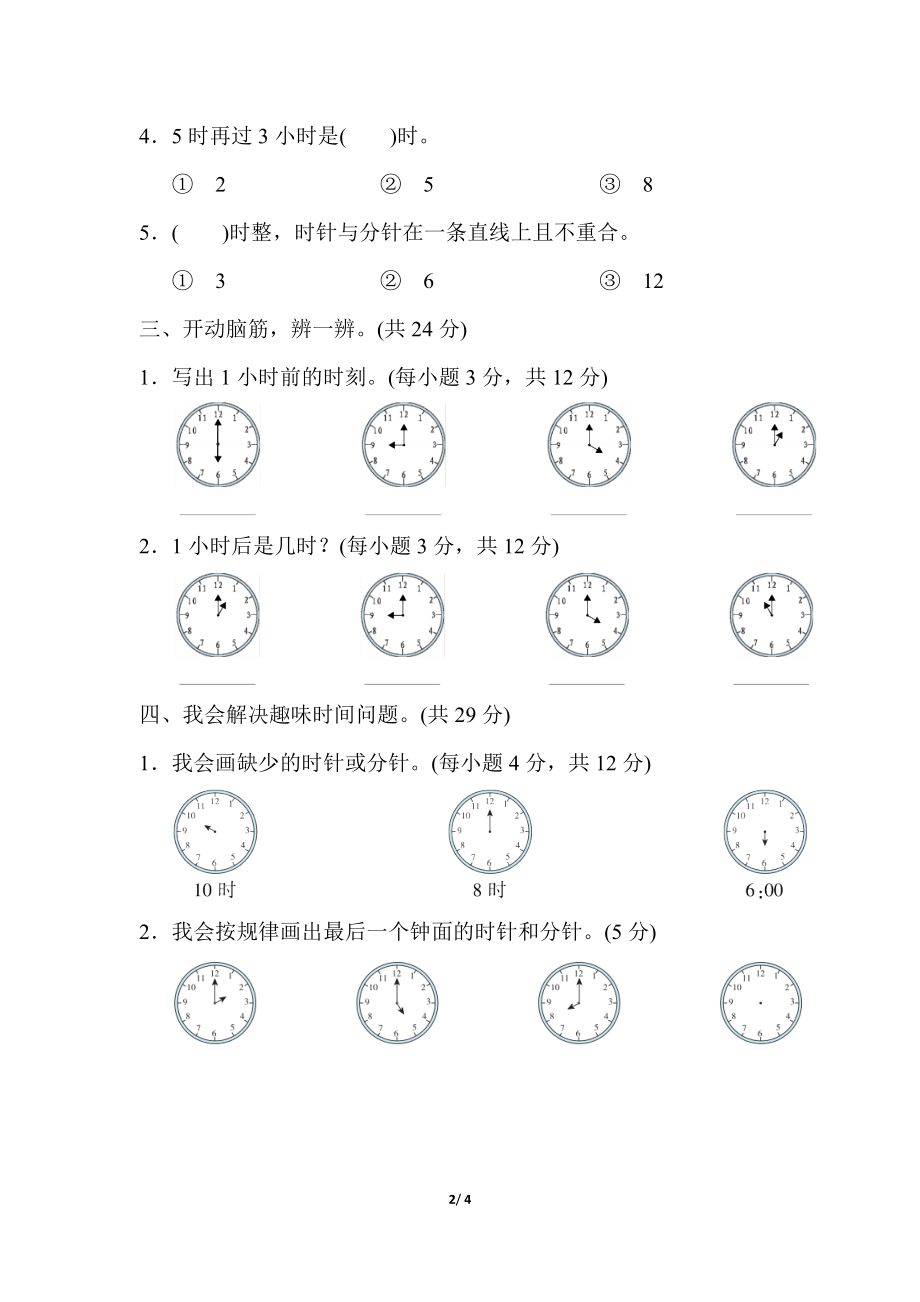 认识钟表.docx_第2页