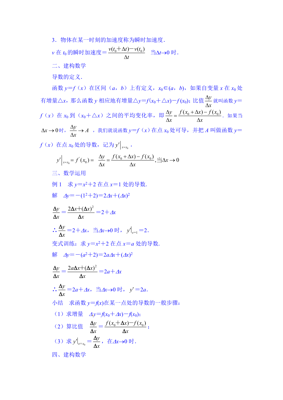 高中数学教案选修2-2《1.1.2 瞬时变化率——导数（3）》.doc_第2页