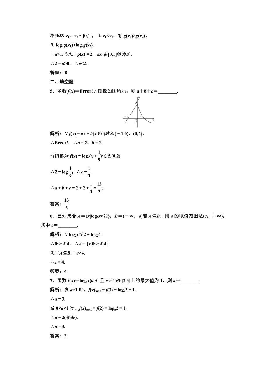 2017-2018学年高中数学人教A版必修1练习：2.2.2 第二课时 对数函数及其性质的应用 课下检测 Word版含解析.doc_第2页