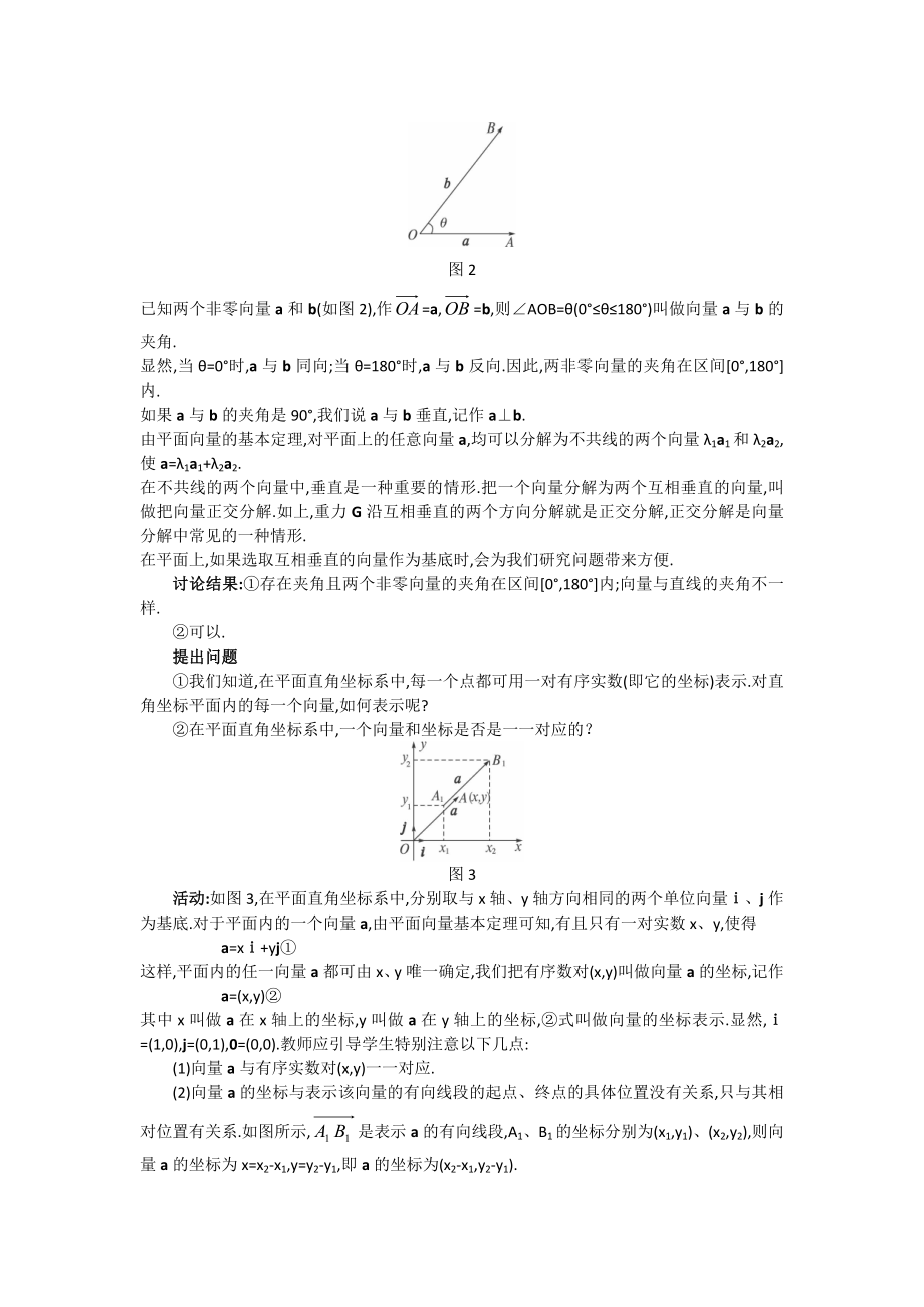 高一数学人教A版必修四教案：2.3 平面向量的基本定理及其坐标表示（1-2课时） Word版含答案.doc_第3页