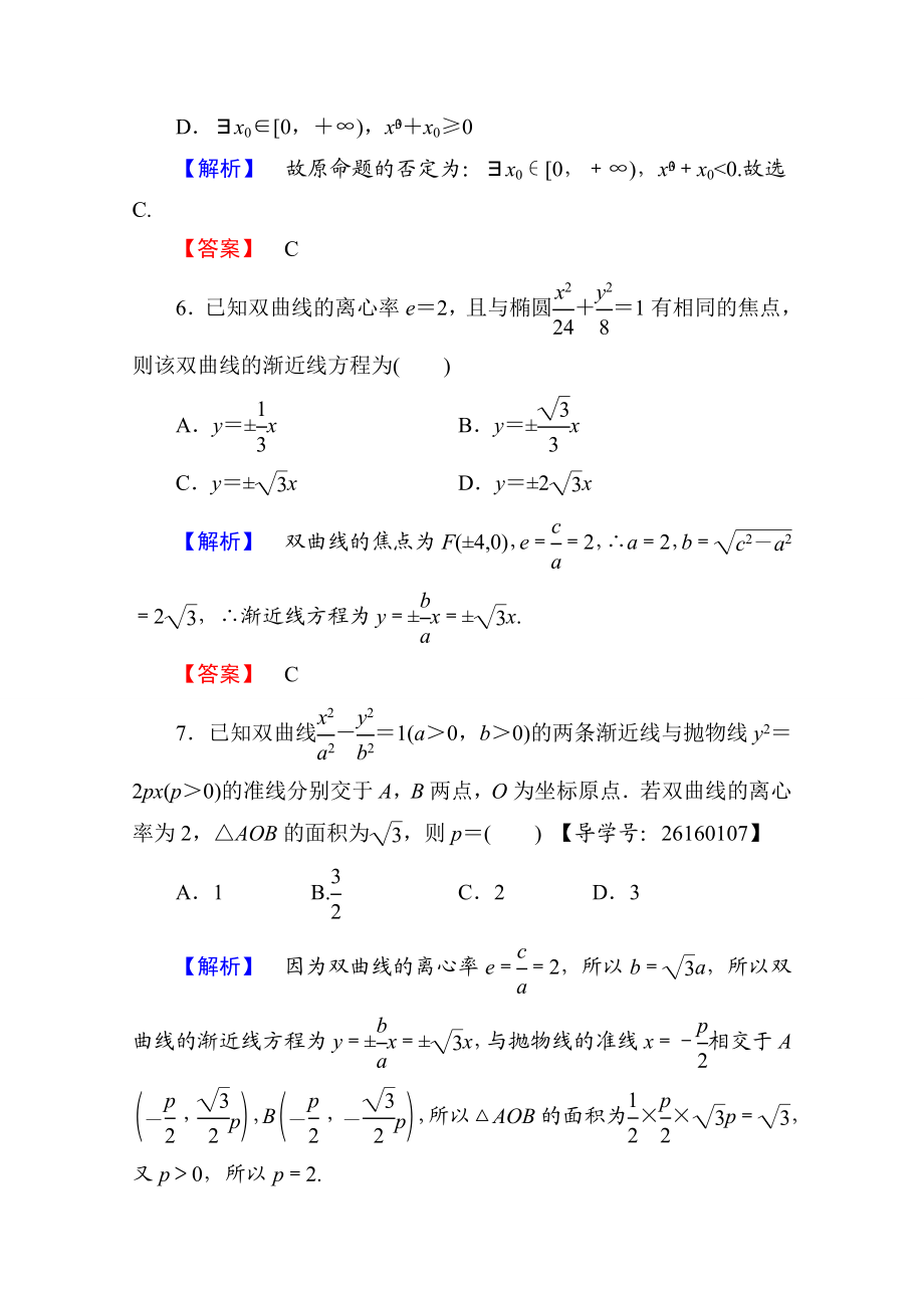 2016-2017学年高中数学人教A版选修1-1 模块综合测评 Word版含答案.doc_第3页