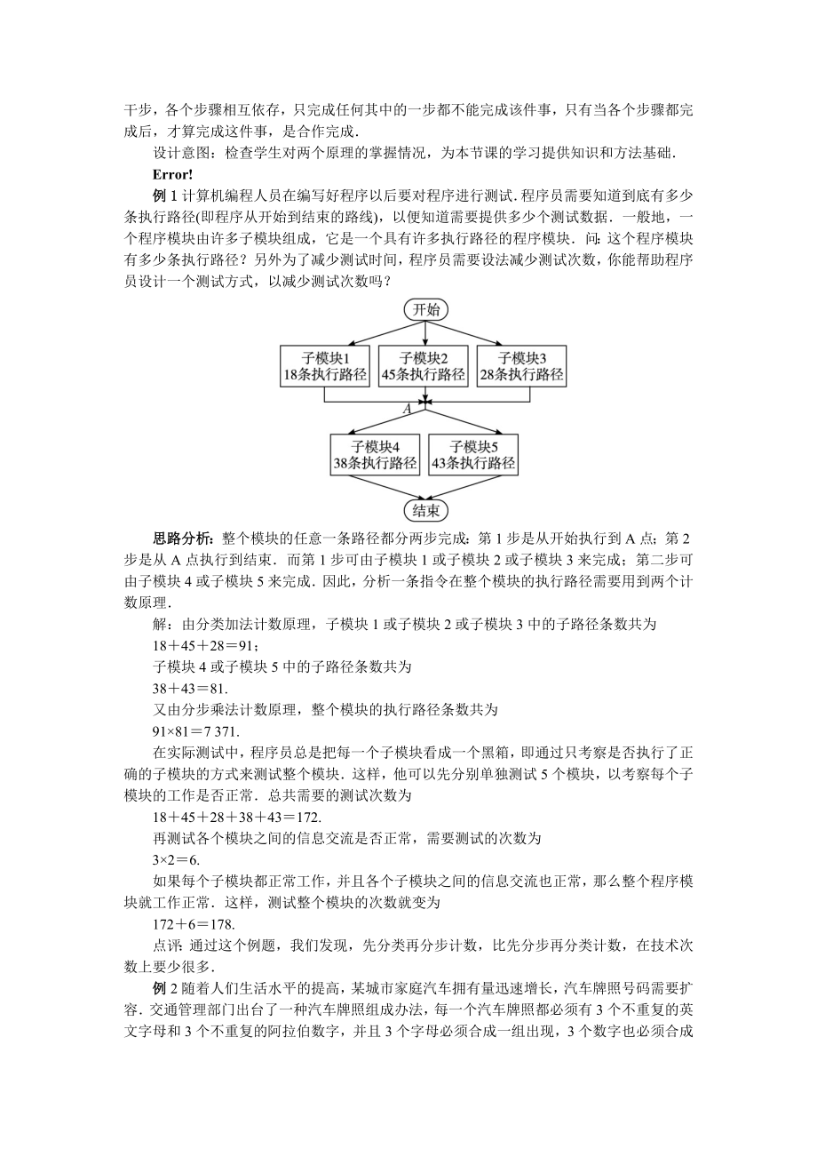 2017学年高中数学人教A版选修2-3教案：1.1分类加法计数原理和分步乘法计数原理第三课时 Word版含解析.doc_第2页