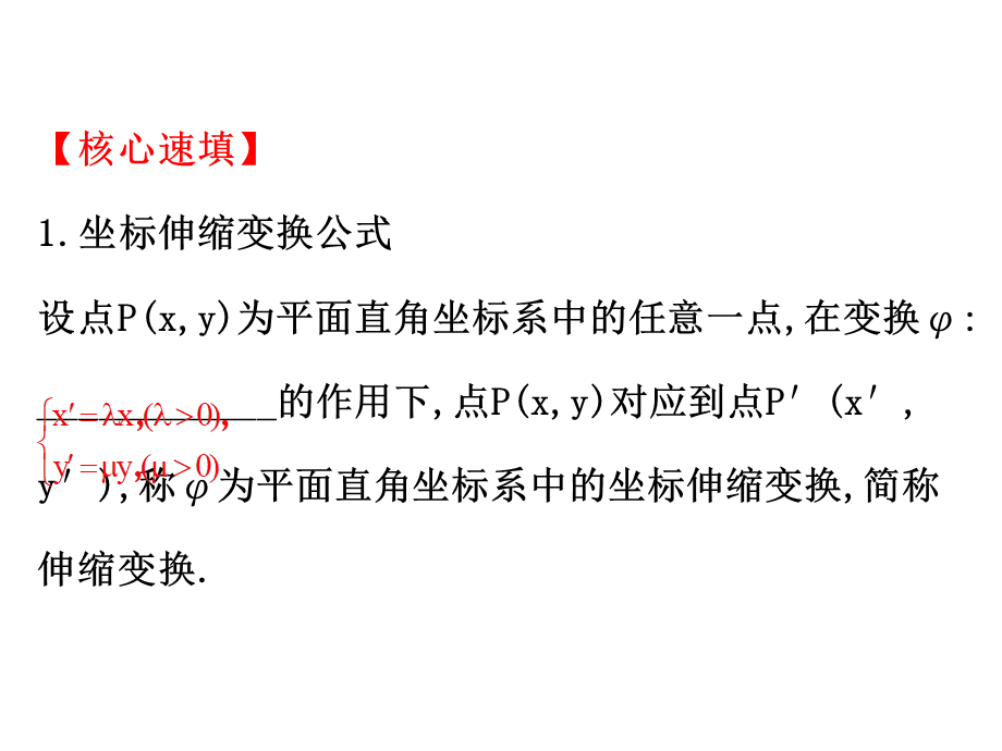 人教版高中数学选修4-4课件：模块复习课 第一课 （共39张PPT） .ppt_第3页