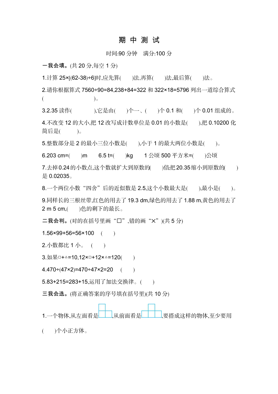 人教版数学四年级下册期中测试卷1（附答案）.docx_第1页