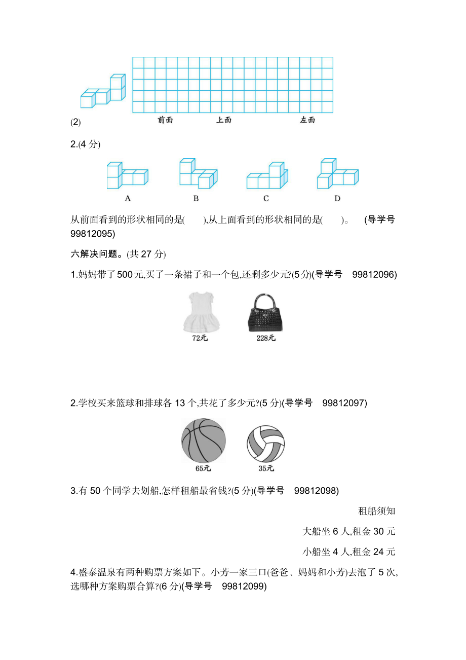 人教版数学四年级下册期中测试卷1（附答案）.docx_第3页