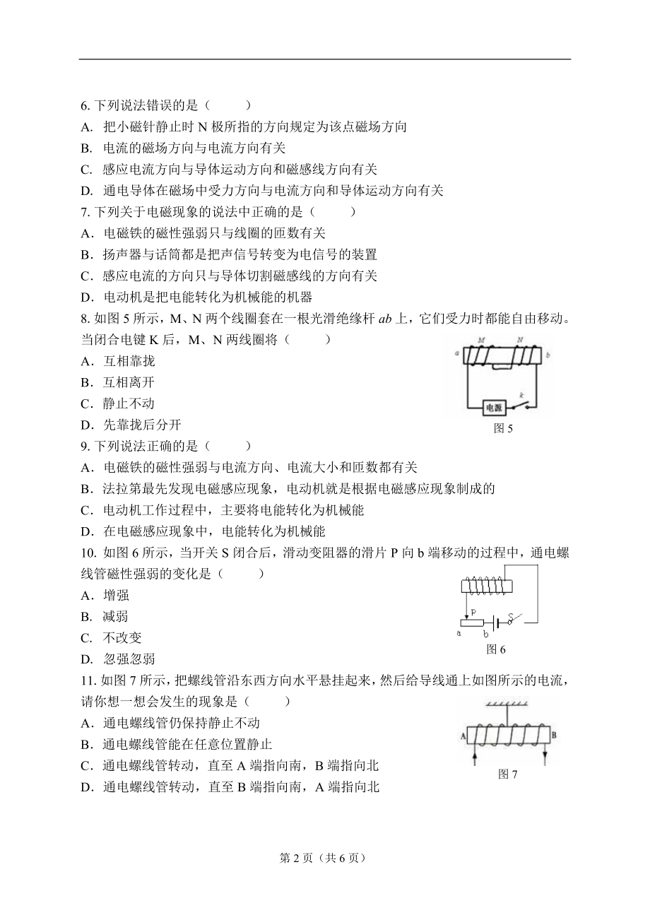 人教版初中物理九年级第二十章《电与磁》检测题（含答案）.doc_第2页