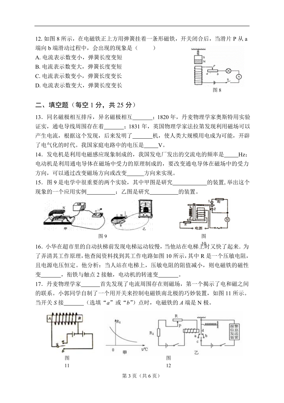 人教版初中物理九年级第二十章《电与磁》检测题（含答案）.doc_第3页