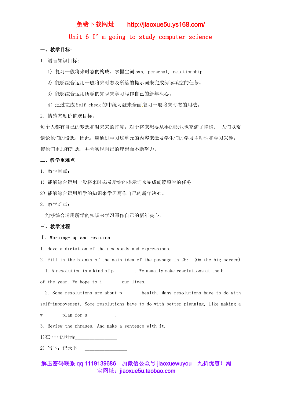 云南省师范大学五华区实验中学八年级英语上册 Unit 6 I’m going to study computer science Period 4教案.doc_第1页