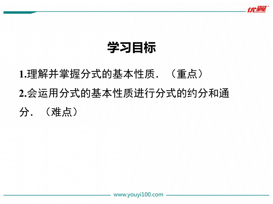 15.1.2 分式的基本性质.ppt_第2页