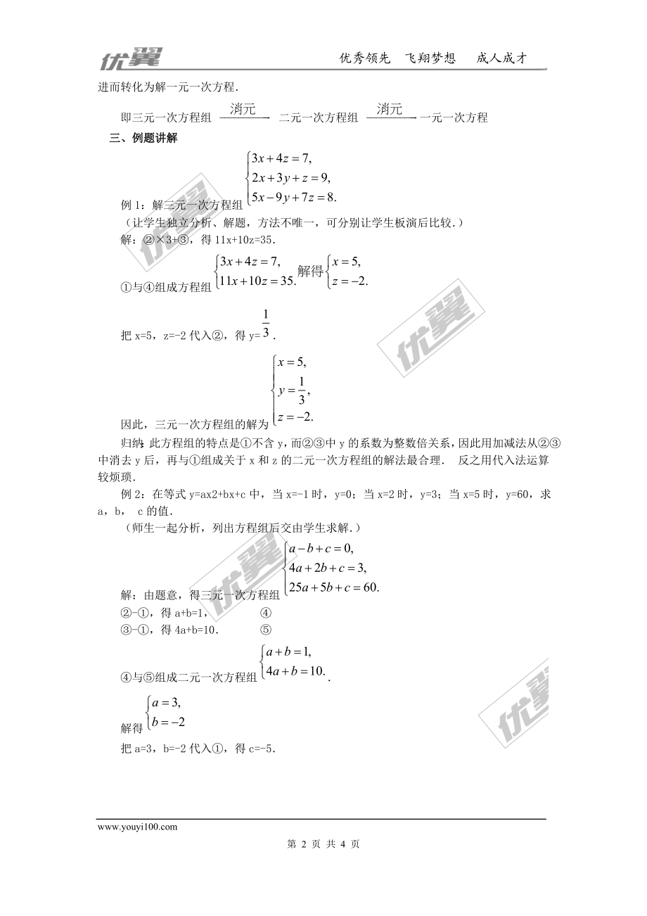 8.4 三元一次方程组的解法 2.doc_第2页