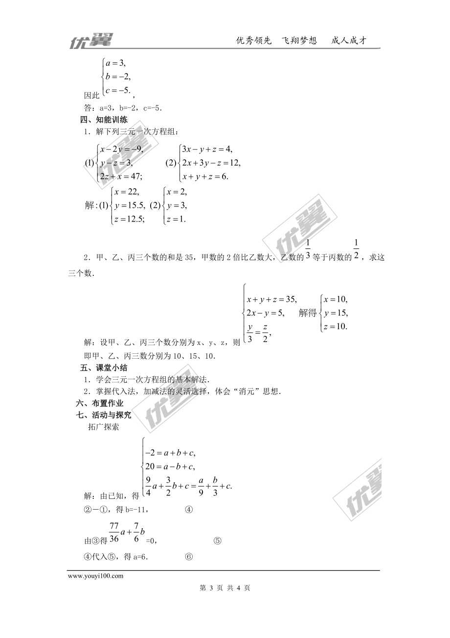 8.4 三元一次方程组的解法 2.doc_第3页