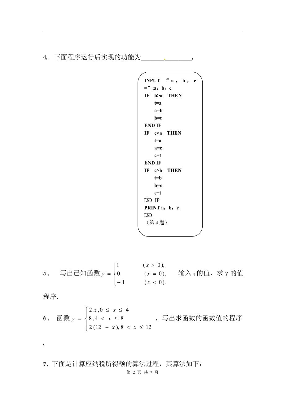 1.2.2条件语句同步试题.doc_第2页