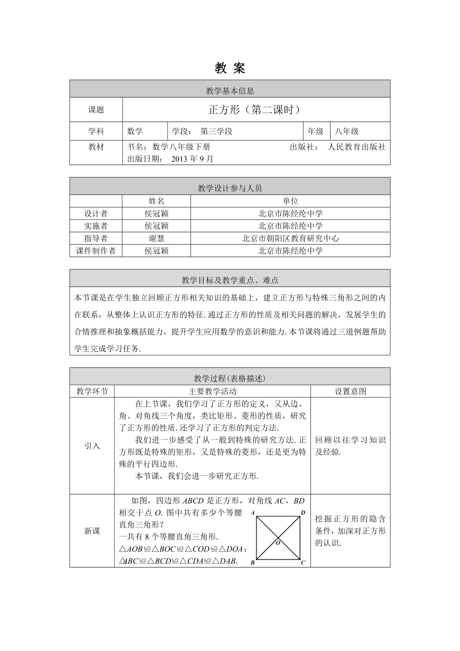 0602 正方形（第二课时）-1教案.docx_第1页