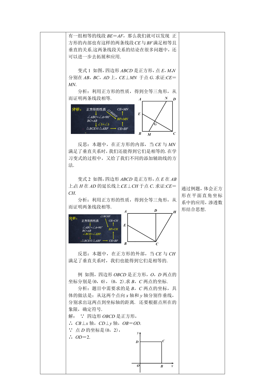 0602 正方形（第二课时）-1教案.docx_第3页