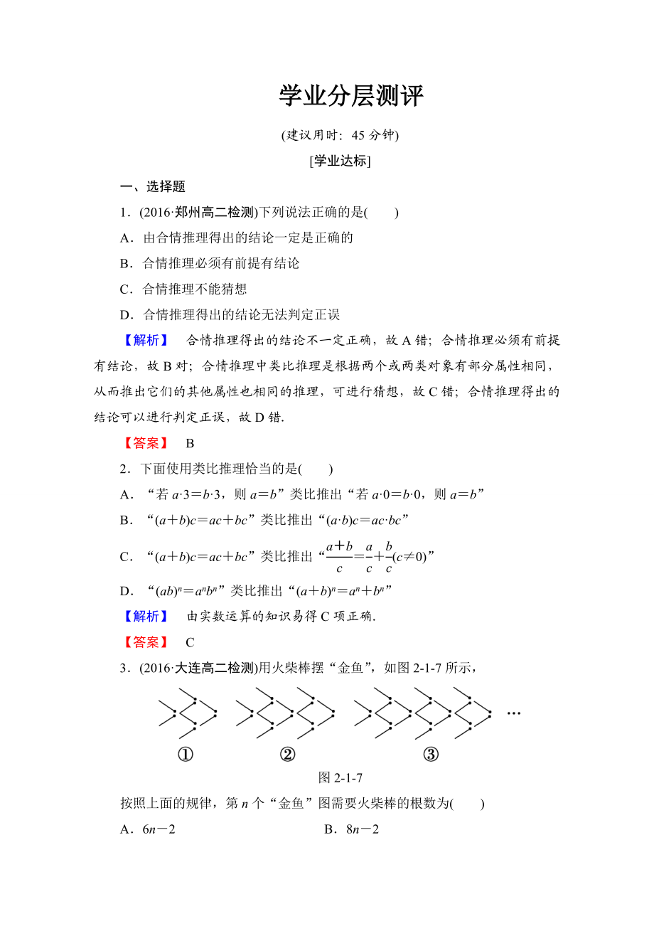 2016-2017学年高中数学人教A版选修1-2 第二章 推理与证明 学业分层测评3 Word版含答案.doc_第1页