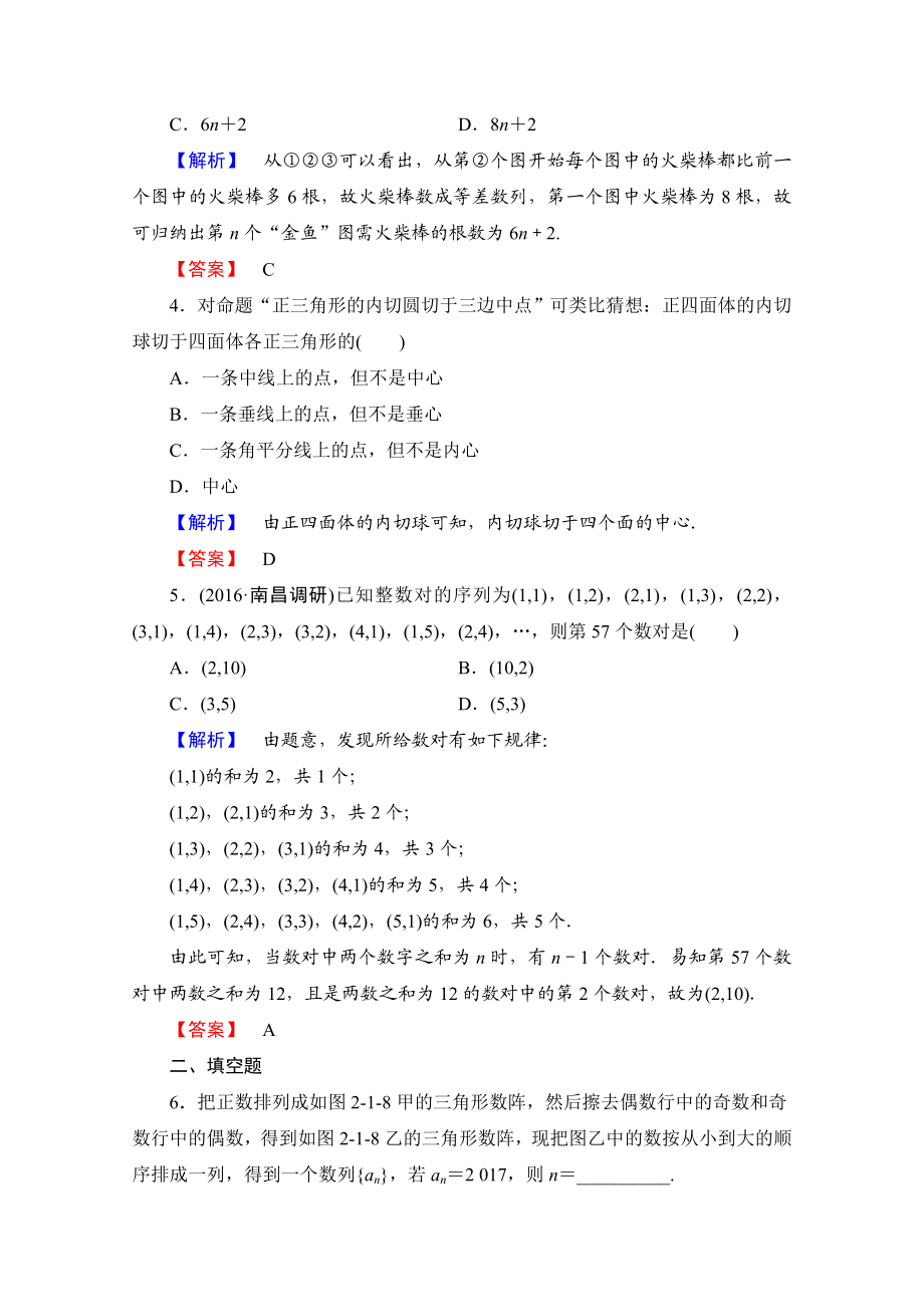 2016-2017学年高中数学人教A版选修1-2 第二章 推理与证明 学业分层测评3 Word版含答案.doc_第2页