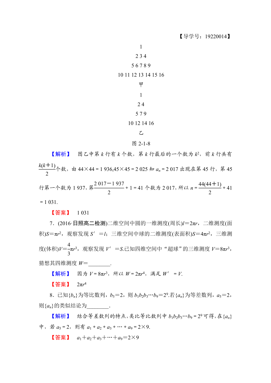 2016-2017学年高中数学人教A版选修1-2 第二章 推理与证明 学业分层测评3 Word版含答案.doc_第3页