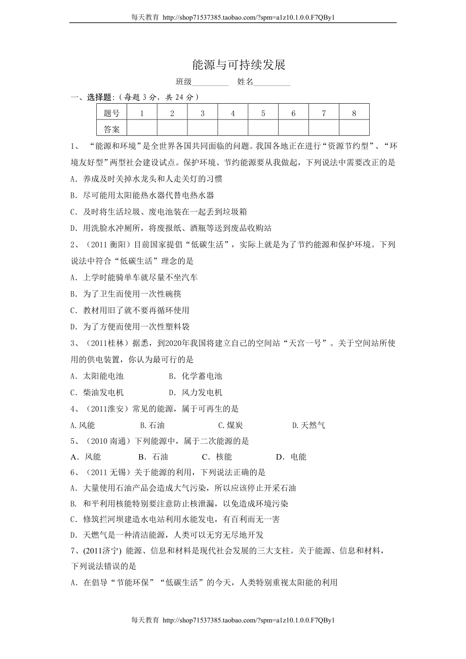 22.4能源与可持续发展 同步练习2.doc_第1页