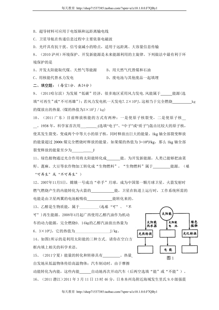 22.4能源与可持续发展 同步练习2.doc_第2页