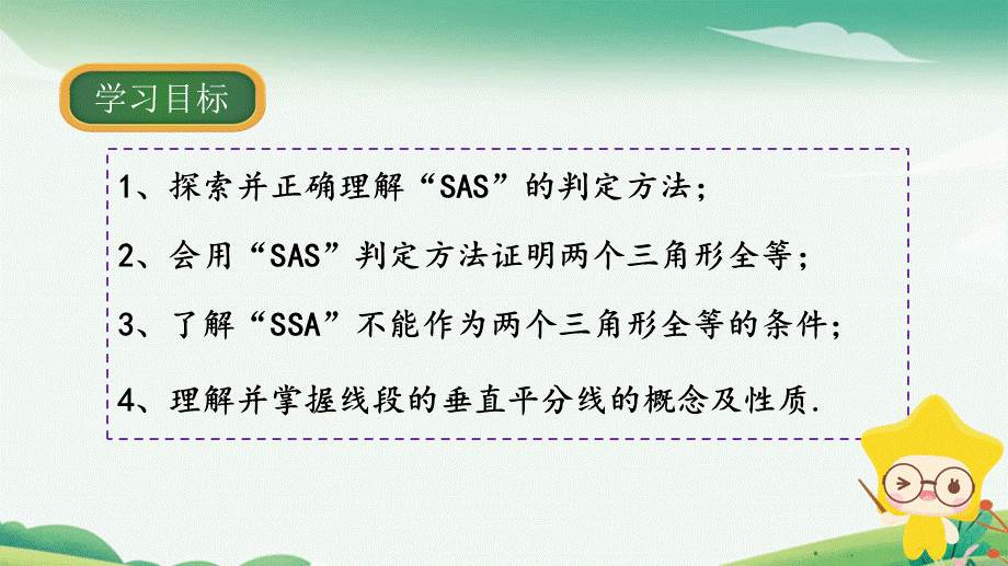 第2课时“边角边”与线段垂直平分线的性质.pptx_第2页