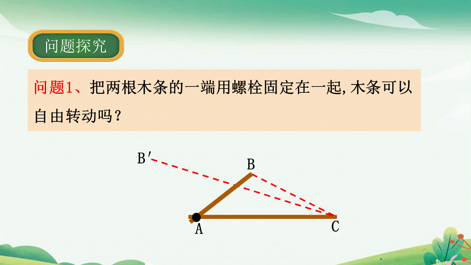 第2课时“边角边”与线段垂直平分线的性质.pptx_第3页