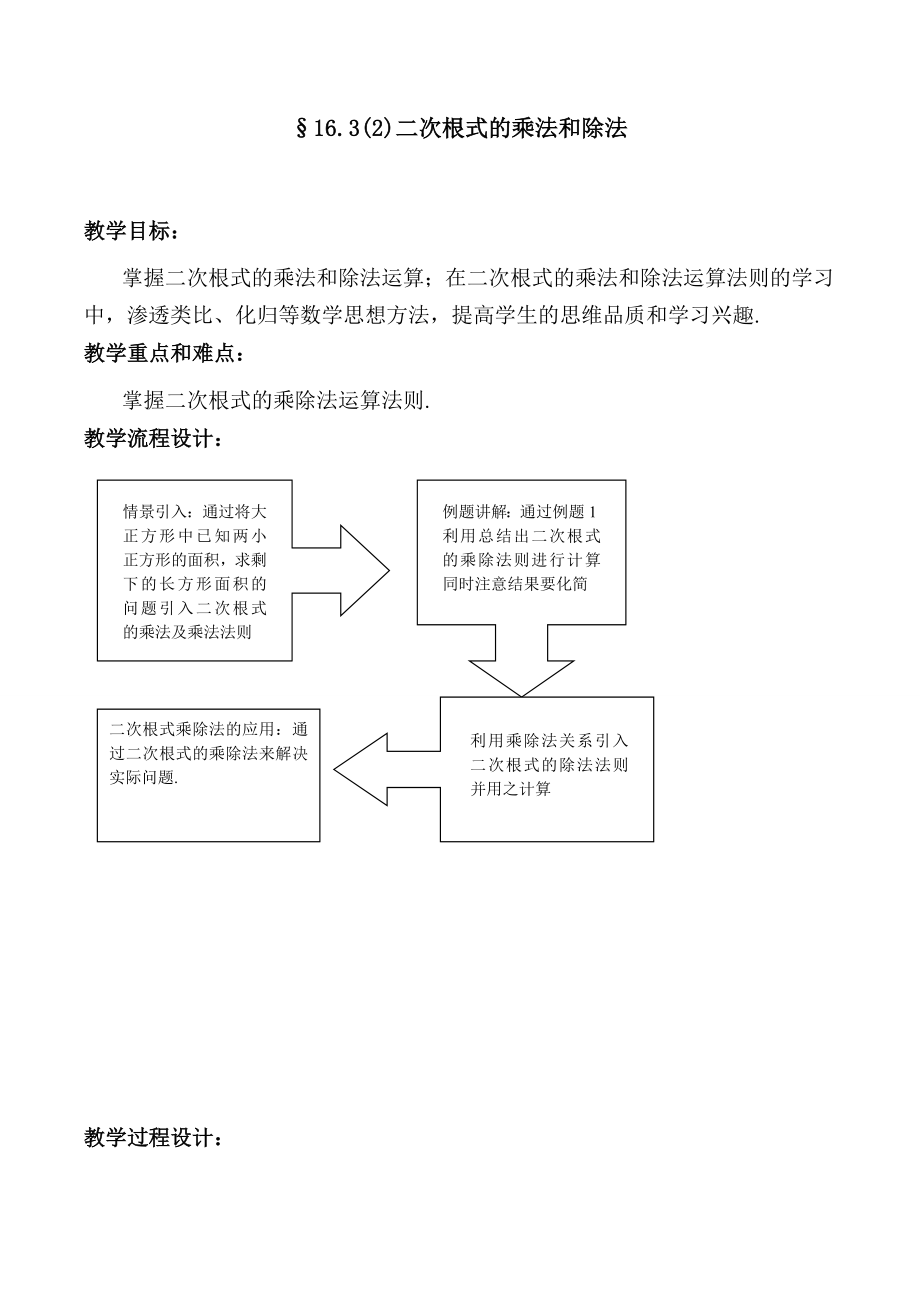 沪教版数学八上：16.3 2二次根式的乘法和除法.doc_第1页