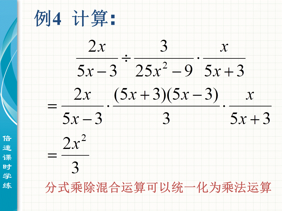 15.2.1 第2课时 分式的乘方1.ppt_第2页