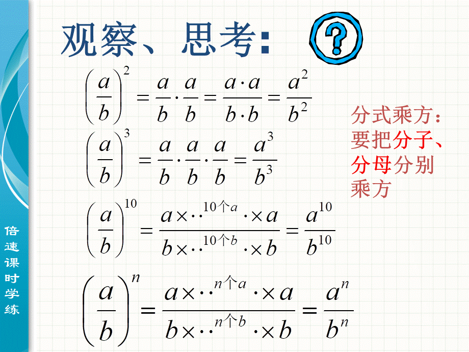 15.2.1 第2课时 分式的乘方1.ppt_第3页