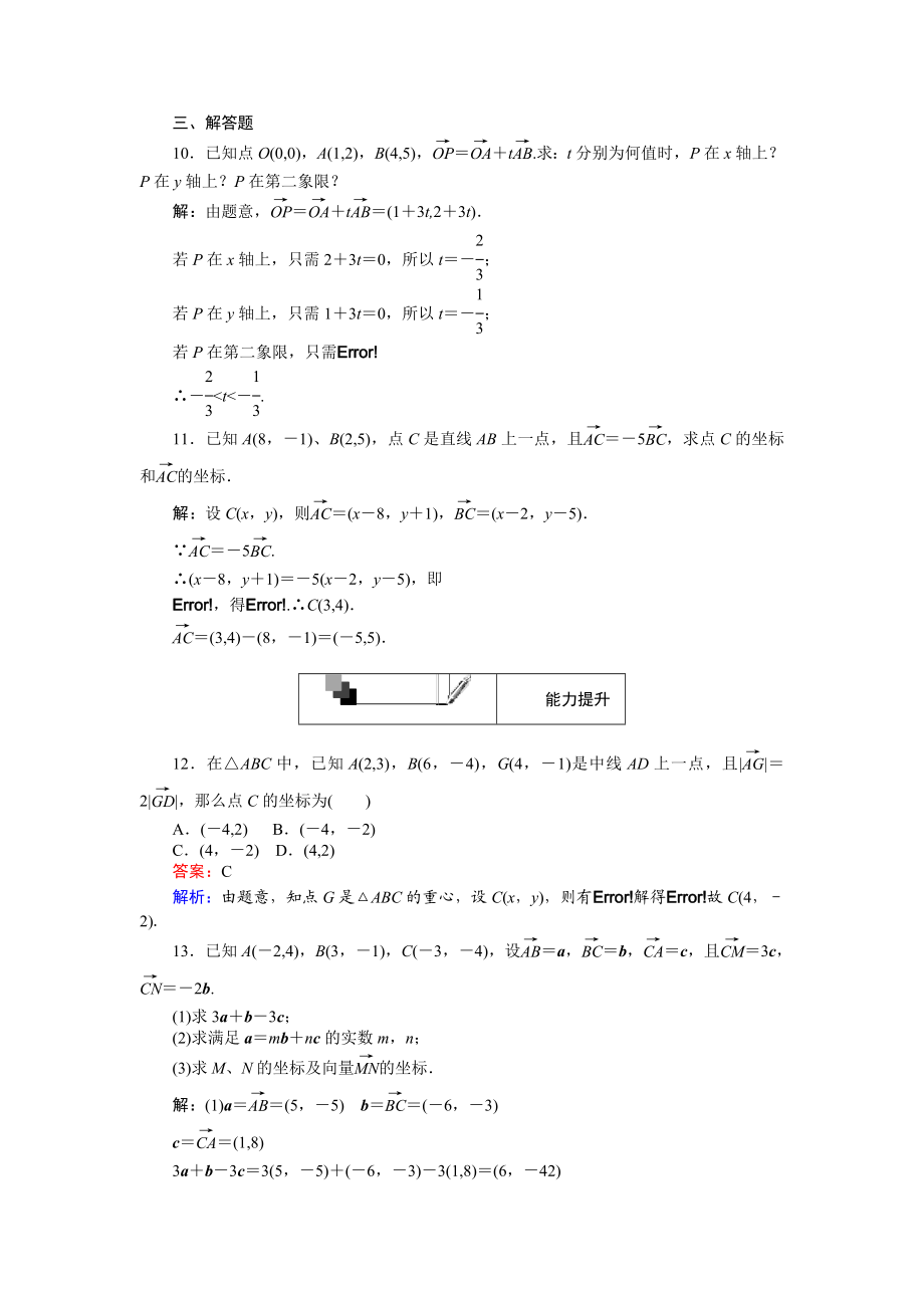 高中人教A版数学必修4：第22课时 平面向量的正交分解与坐标运算 Word版含解析.doc_第3页