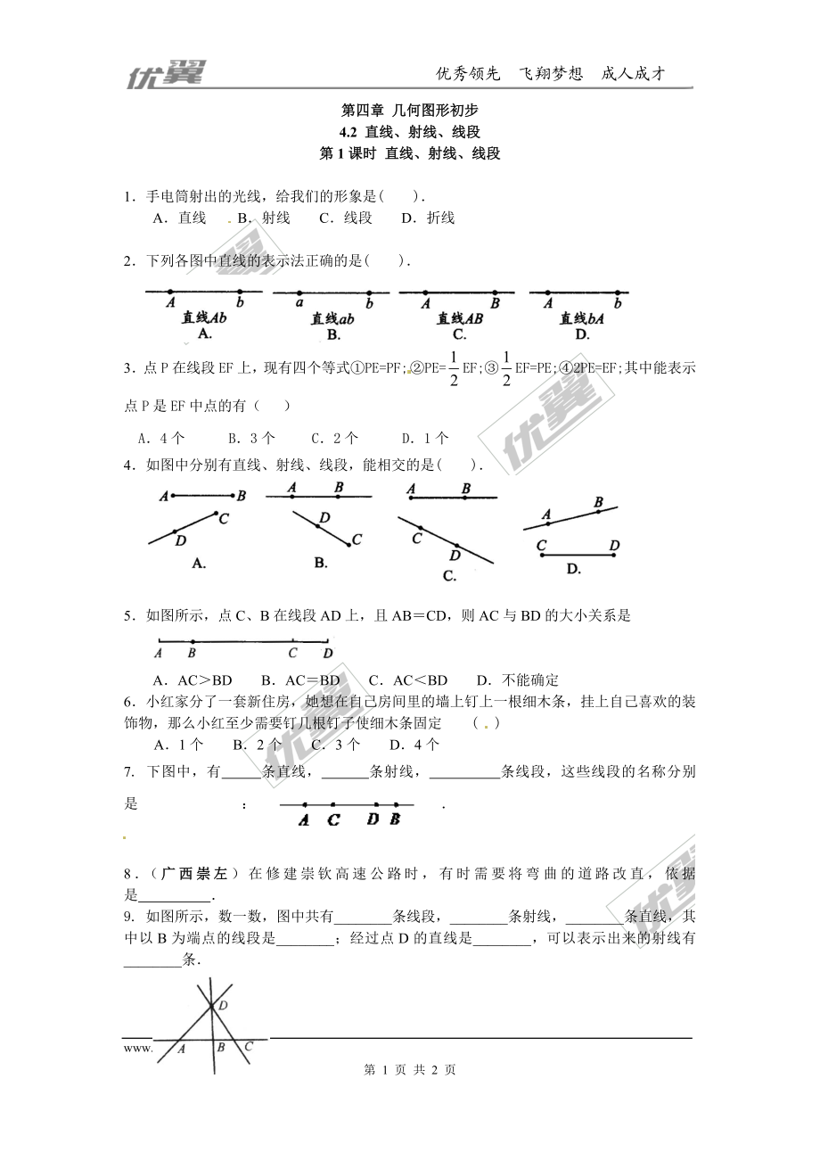 4.2 第1课时 直线、射线、线段.doc_第1页