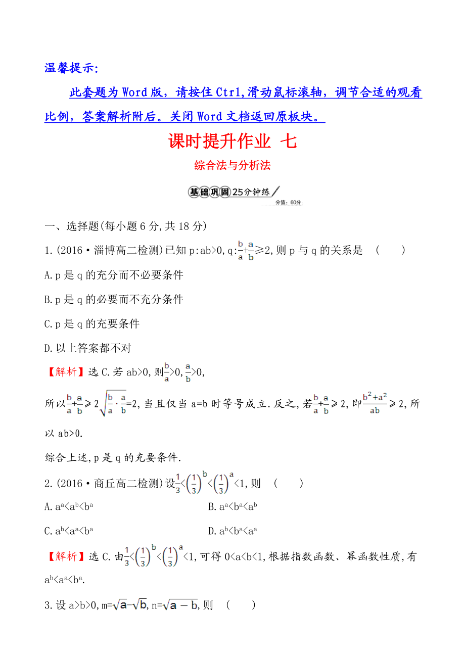 课时提升作业 七 2.2.doc_第1页