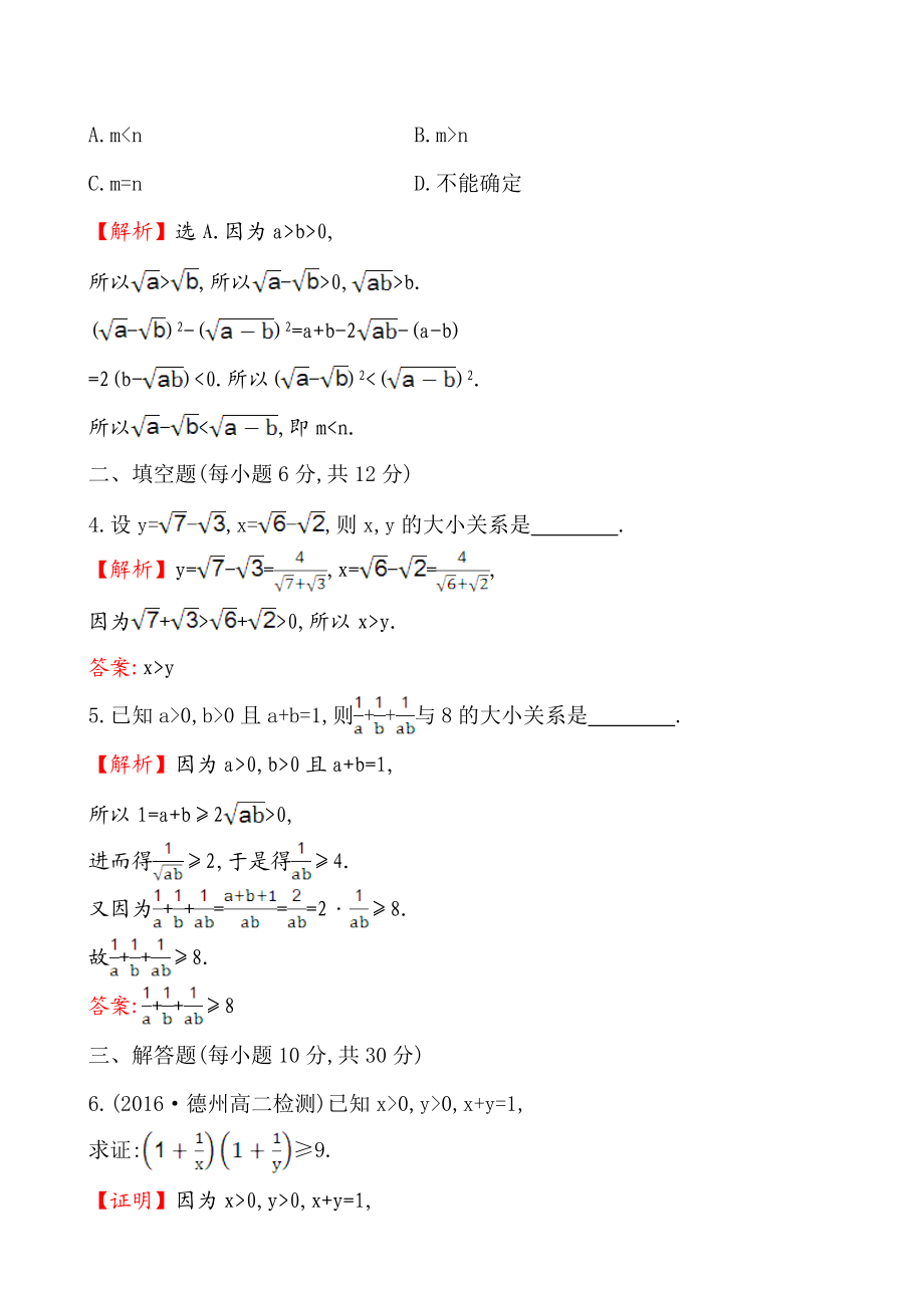 课时提升作业 七 2.2.doc_第2页