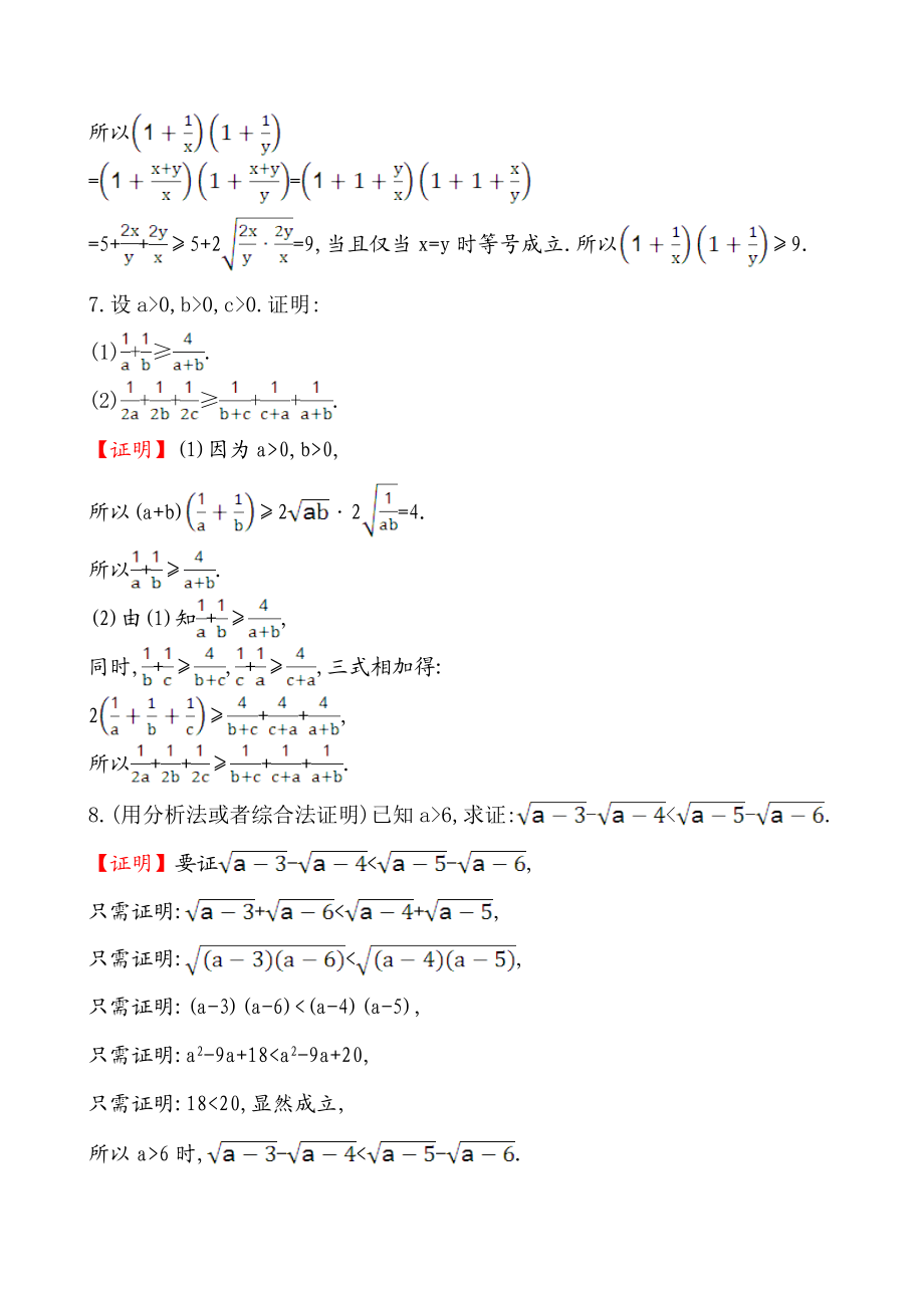 课时提升作业 七 2.2.doc_第3页