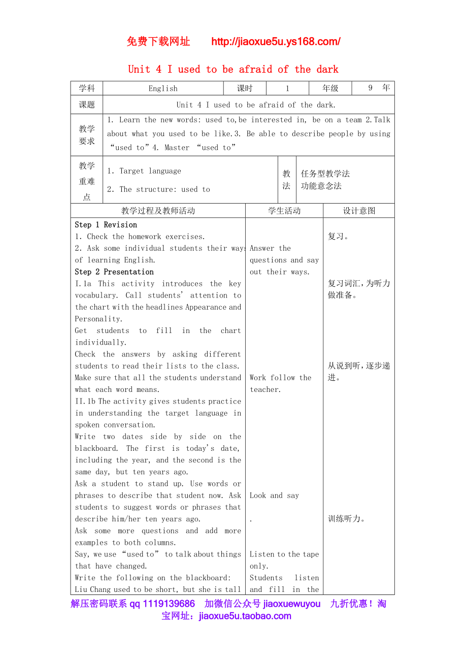 九年级英语全册 Unit 4 I used to be afraid of the dark（第1课时）教案.doc_第1页