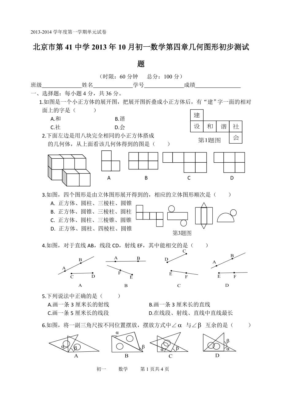 第四章 检测2.doc_第1页