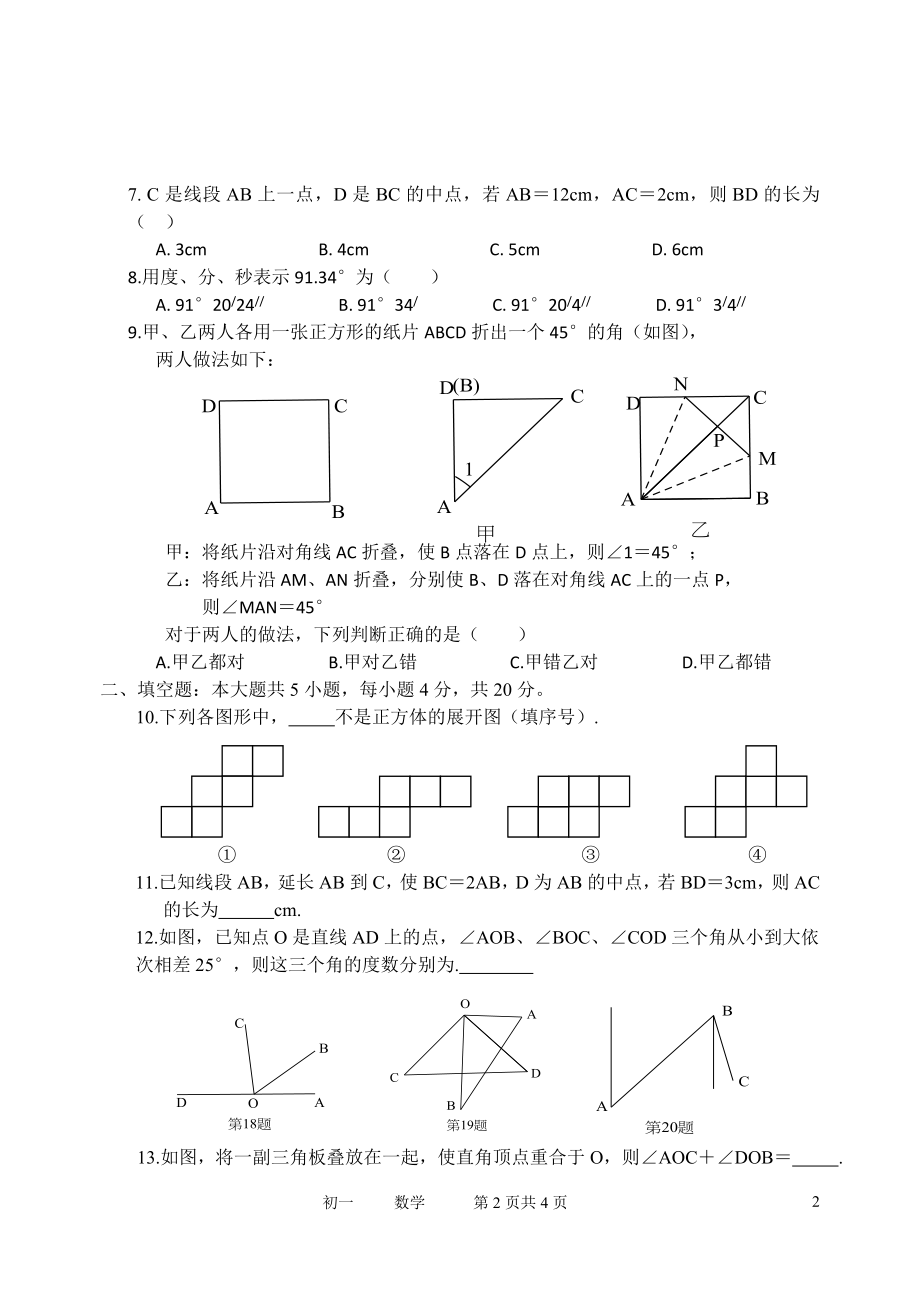 第四章 检测2.doc_第2页