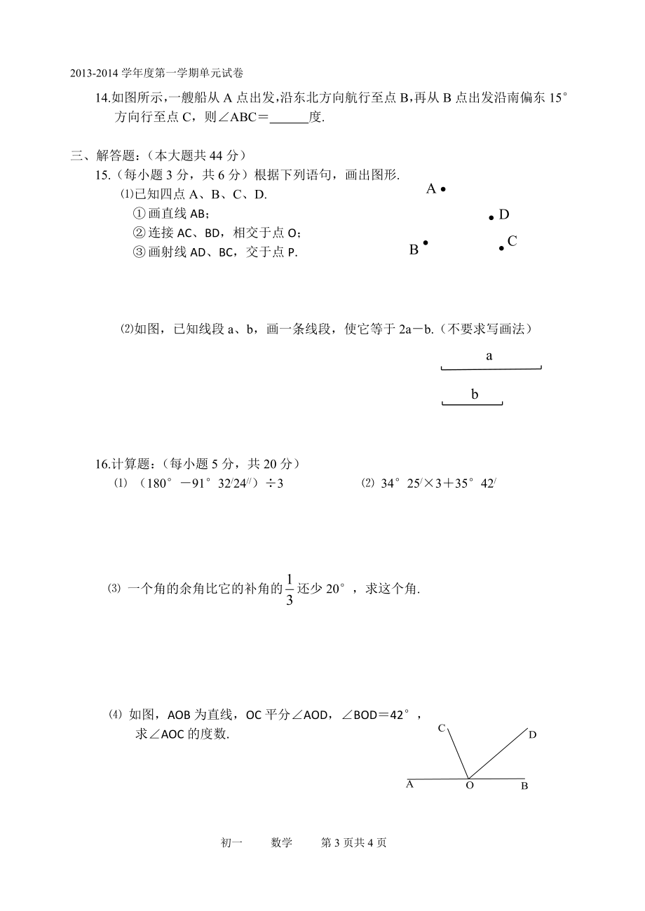 第四章 检测2.doc_第3页