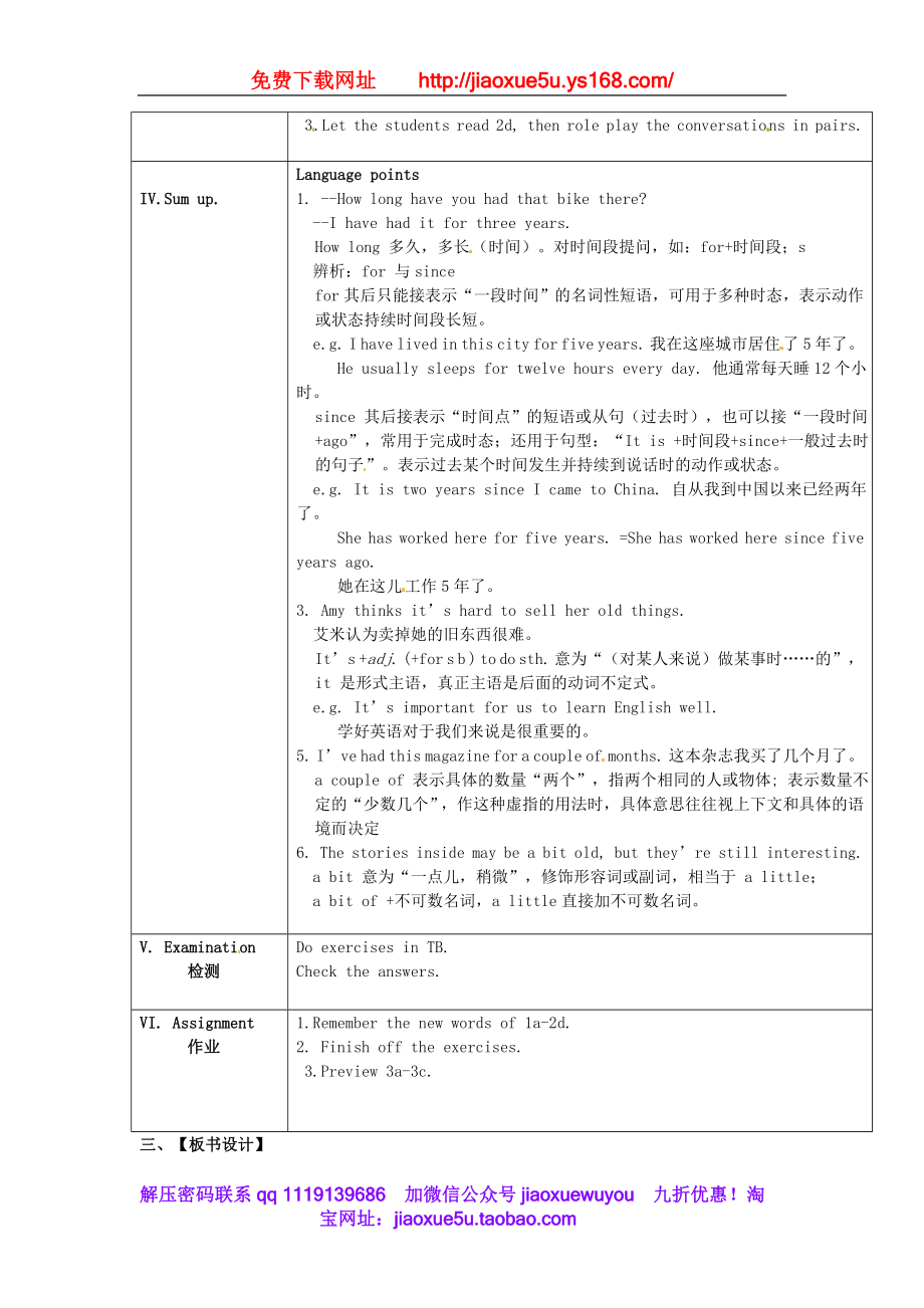 山东省郯城县新村乡中学八年级英语下册 Unit 10 I’ve had this bike for three years Section A（1a-2d）教案2 .doc_第3页