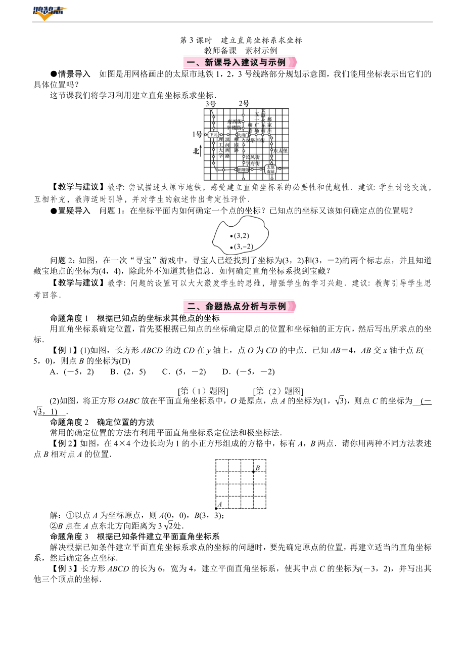 第3课时　建立直角坐标系求坐标.DOCX_第1页