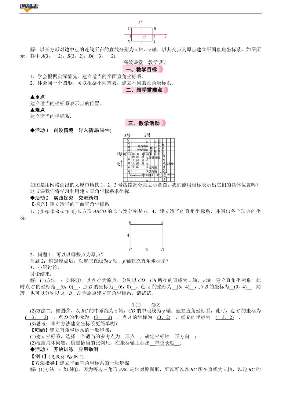 第3课时　建立直角坐标系求坐标.DOCX_第2页